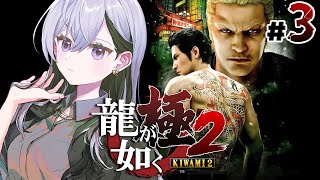 【龍が如く 極2】12章~END KAORU！幸せになってほしいよ😭💥※ネタバレあり【にじさんじ / 樋口楓】