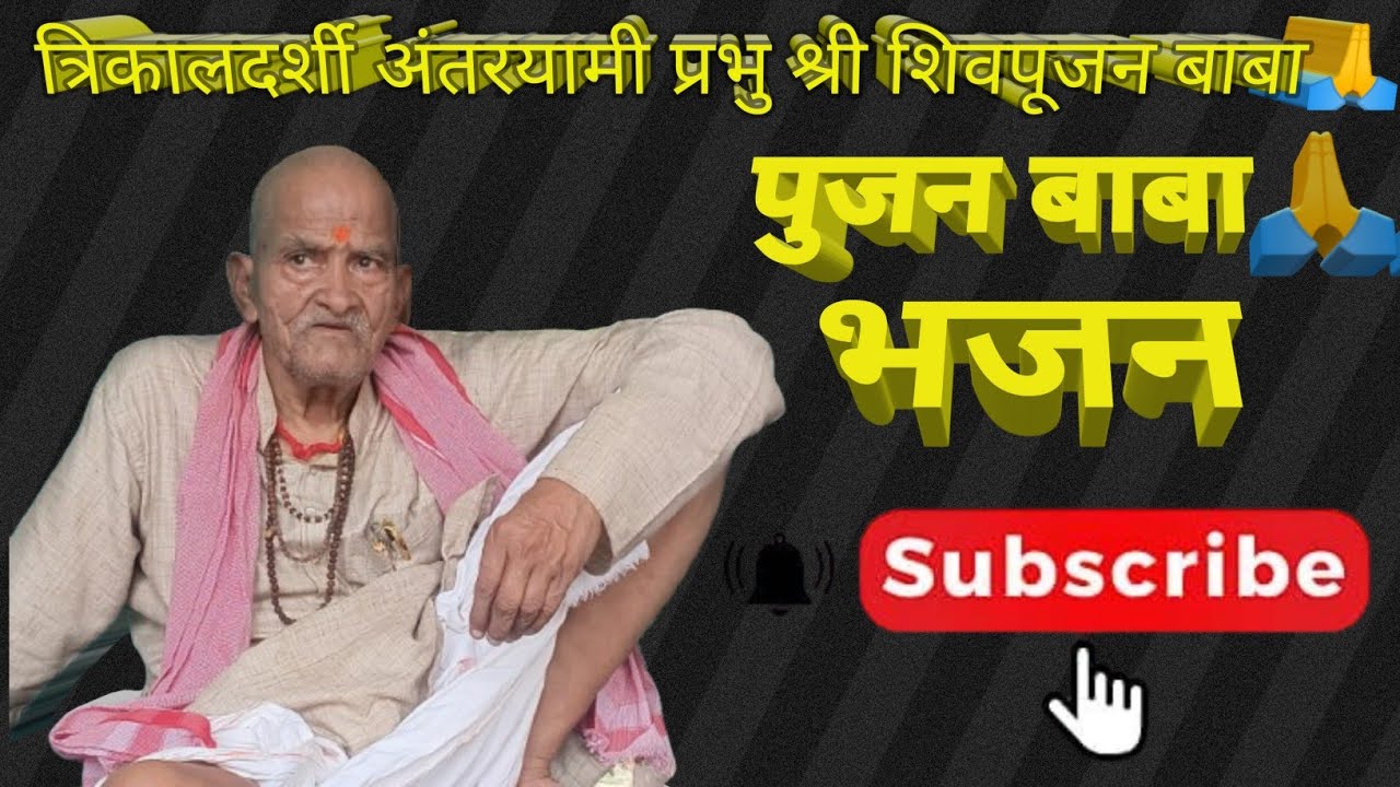 Bhajan, pujanbaba bhajan