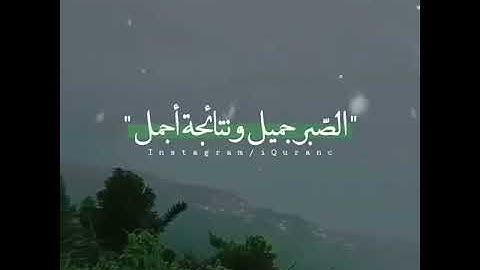 تلاوة خاشعة وآية مباركة من سورة البقرة.📚/القارئ عبدالله الموسى../حالات واتس أب..