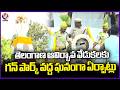 Grand Arrangements Made At Gun Park For Telangana Formation Day Celebrations | V6 News