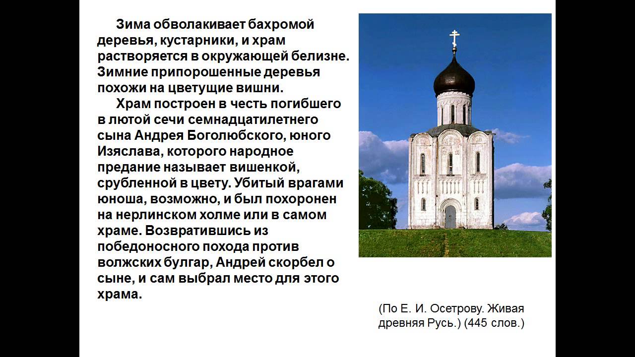 Сочинение по картине покров. Баулин храм Покрова на Нерли описание храма. Описание картины Баулина храм Покрова на Нерли. Картина Церковь Покрова на Нерли 8 класс русский язык. Сочинение по картине с Баулин храм Покрова на Нерли 8 класс.