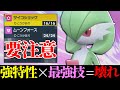 【※知らないと完封されます】世代が変わったことで”超強化”された『サーナイト』めっちゃ強かったから見てくれ!!【ポケモンSV】