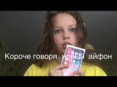 Говоря новое не скажи нового. Короче говоря новый телефон.