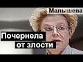 🔥Сотрудники восстали против Малышевой 🔥 Малышева почернела 🔥Это все Навальный🔥 Эрнст 🔥 Собянин 🔥