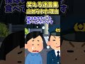 笑える迷言集〜止められた理由〜【2ch面白スレ】 #shorts
