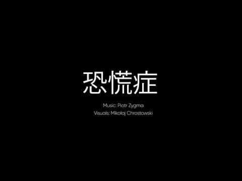 Piotr Zygma - 恐慌症