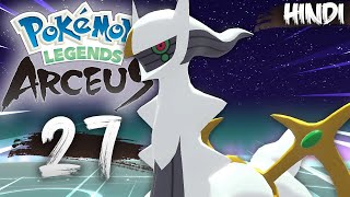 ARCEUS, God Of Pokemon BOSS BATTLE ! | Pokemon Legends Arceus Gameplay EP27 In Hindi