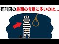 【雑学】ゾッとする雑学