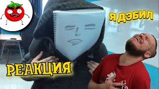видео: ЗАСМЕЯЛСЯ - ПОДПИСАЛСЯ!! ЛУЧШИЕ ПРИКОЛЫ I 438 СЕКУНД СМЕХА - РЕАКЦИЯ картинка: ЗАСМЕЯЛСЯ - ПОДПИСАЛСЯ!! ЛУЧШИЕ ПРИКОЛЫ I 438 СЕКУНД СМЕХА - РЕАКЦИЯ