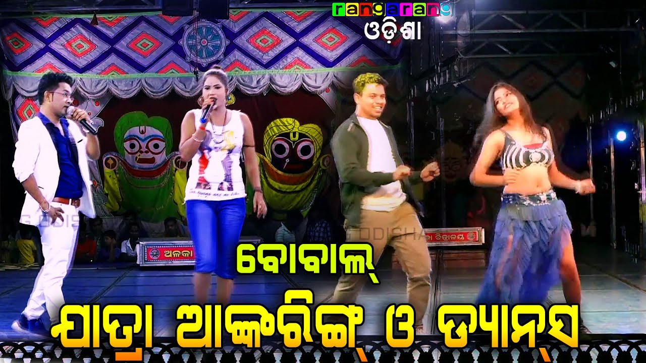 Full Bobal Jatra Dance / Melody /Anchoring