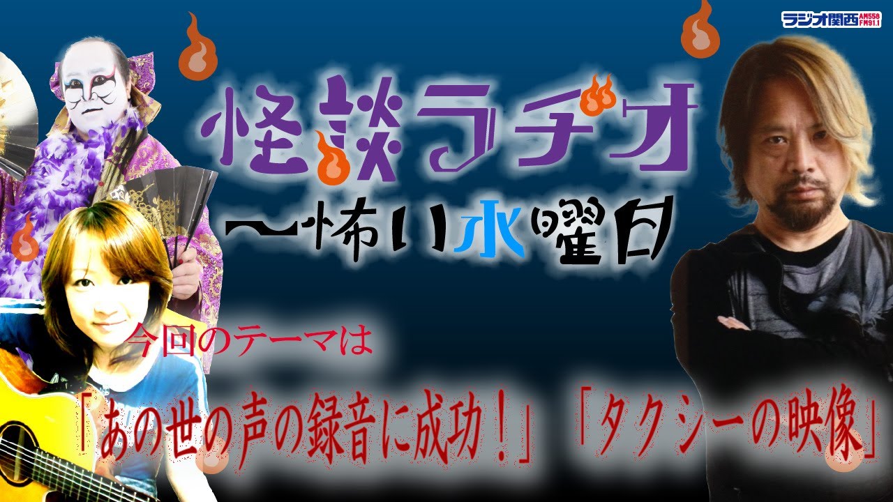 We Succeeded in Recording a Voice from the Beyond! / Taxi Footage