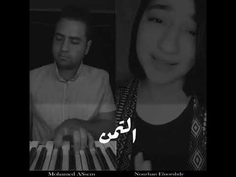 نورهان المرشدي اجمل ما فينا قلب يا عيني عليكي يا طيبه