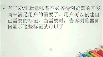 01 XML概述、编写XML文档