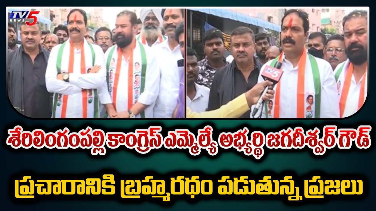 Serilingampally Congress MLA Candidate Jagadishwar Goud Face To Face With TV5 | TV5 News