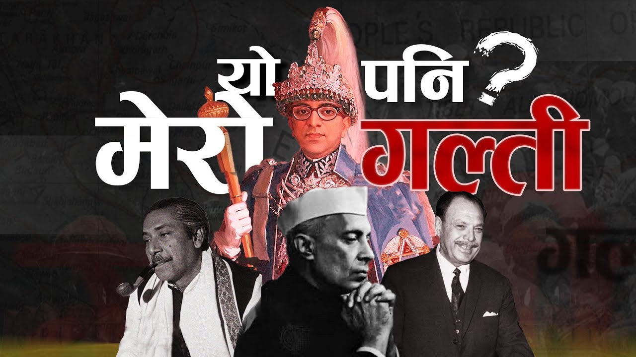 King Mahendra, Khan, Rahman: Roots of Nepali Political Turmoil | राजा महेन्द्र र राजनैतिक अस्थिरता