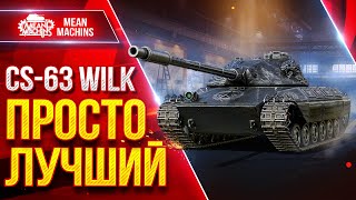 картинка: ИДЕАЛЬНЫЙ ТАНК ВО ВСЁМ ● ТОП-1 СРЕДНИЙ ТАНК в Мир Танков - CS-63 Wilk ● ЛучшееДляВас