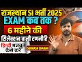 Rajasthan Sub Inspector Exam Kab Hoga 2025 Rajasthan SI Exam Date Rajasthan SI Strategy Subhash Sir Rajasthan Sub Inspector Exam Kab Hoga 2025 Rajasthan SI Exam Date Rajasthan SI Strategy Subhash Sir