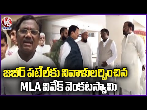 MLA Vivek Venkataswamy Paid Tribute To Jaber Patel | Lakdikapul | V6 News - V6NEWSTELUGU