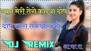 Jaan Meri Tero Konya Dos Dos Saro Takdira Ko Dj Remix || 3D Brazil Remix || Taqdeer Song Dj Remix