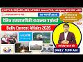 09 Feb 2026 | Daily CA Quiz | UPPSC RO/ARO, UP PCS, BEO, AHC RO/ARO UPSSSC Lekhpal #currentaffairs