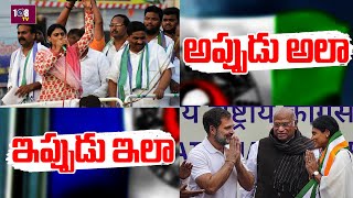 YS Sharmila Words About CM Revanth Reddy Before And After Joins In Congress Party | 108Tv Telugu