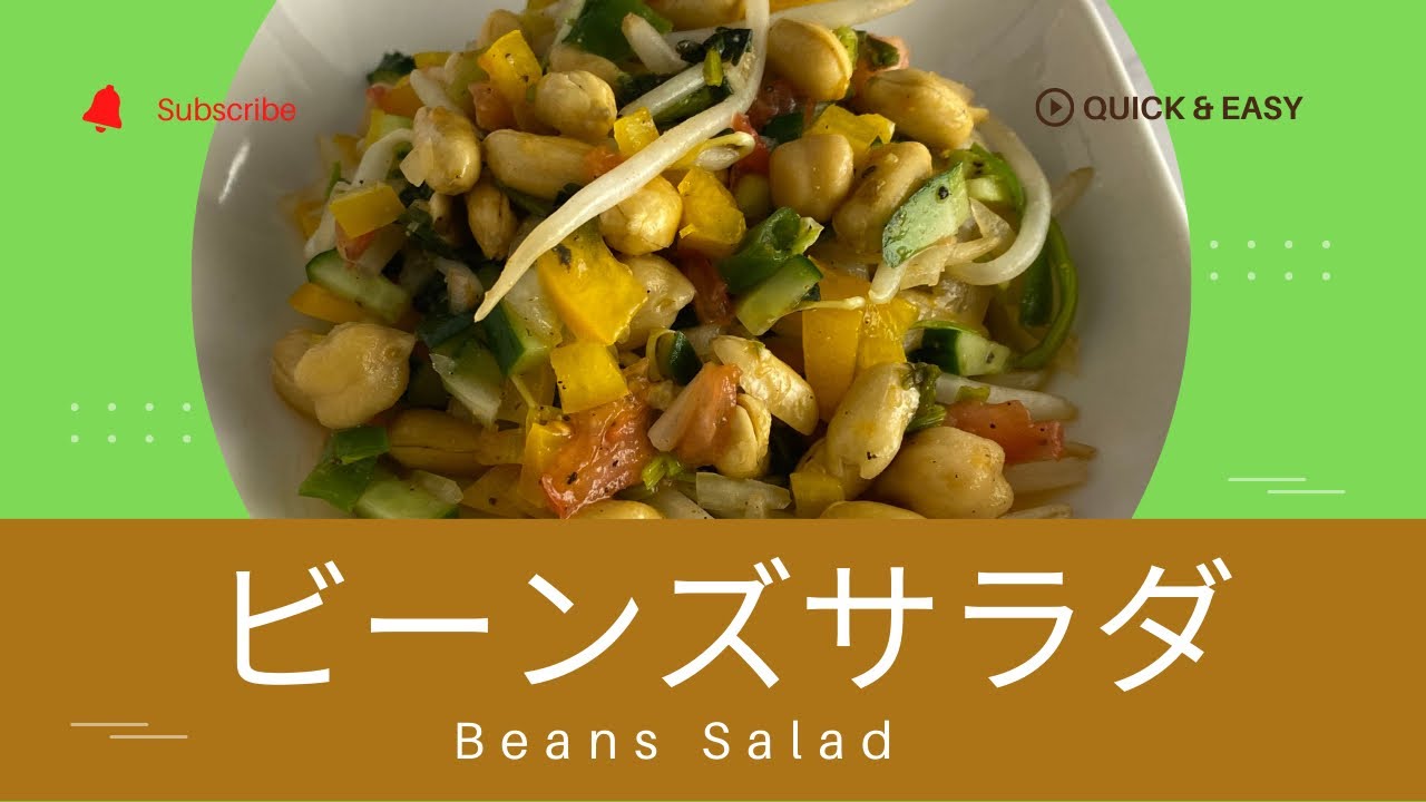 ビーンズサラダ　Beans salad