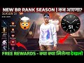 Br-Ranked New Season 51 Rewards | New Br Ranked Season Kab aayega? Free Fire New Rank Season Rewards