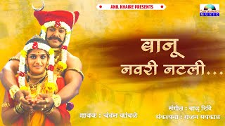 Banu Navri Natli | 4k Ultra HD Video Song | Chandan Kamble | Saraswati Music