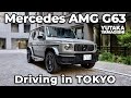 2024 Mercedes AMG G63 Tokyo Street Driving Impression | Yutaka Yamagishi / 山岸 大