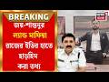 ED Raid | Jay Kamdar-Shantanu Sinhaর নয়া কীর্তি ফাঁস! জমি কাণ্ডে বিস্ফোরক অভিযোগ | Bangla News