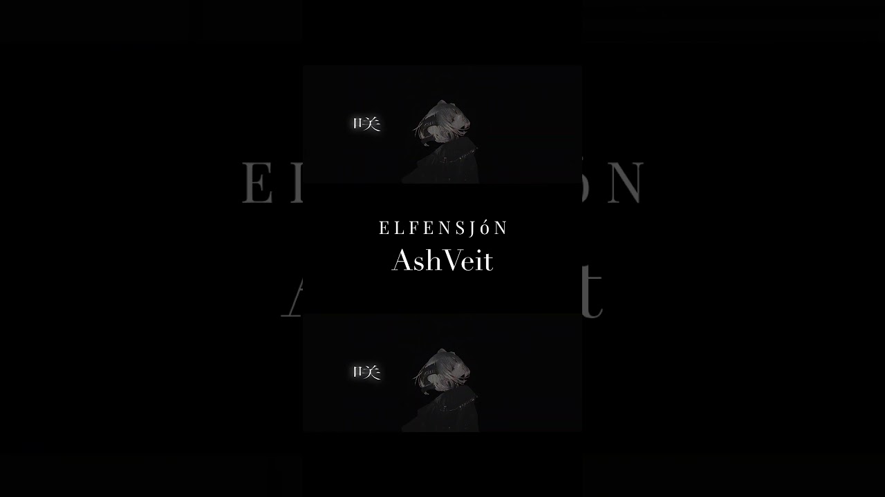 AshVeit Short VideoⅡ #elfensjón #shorts #music #darkfantasymusic