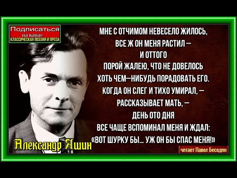 Спешите делать добрые дела, Александр Яшин ,Советская Поэзия , читает Павел Беседин