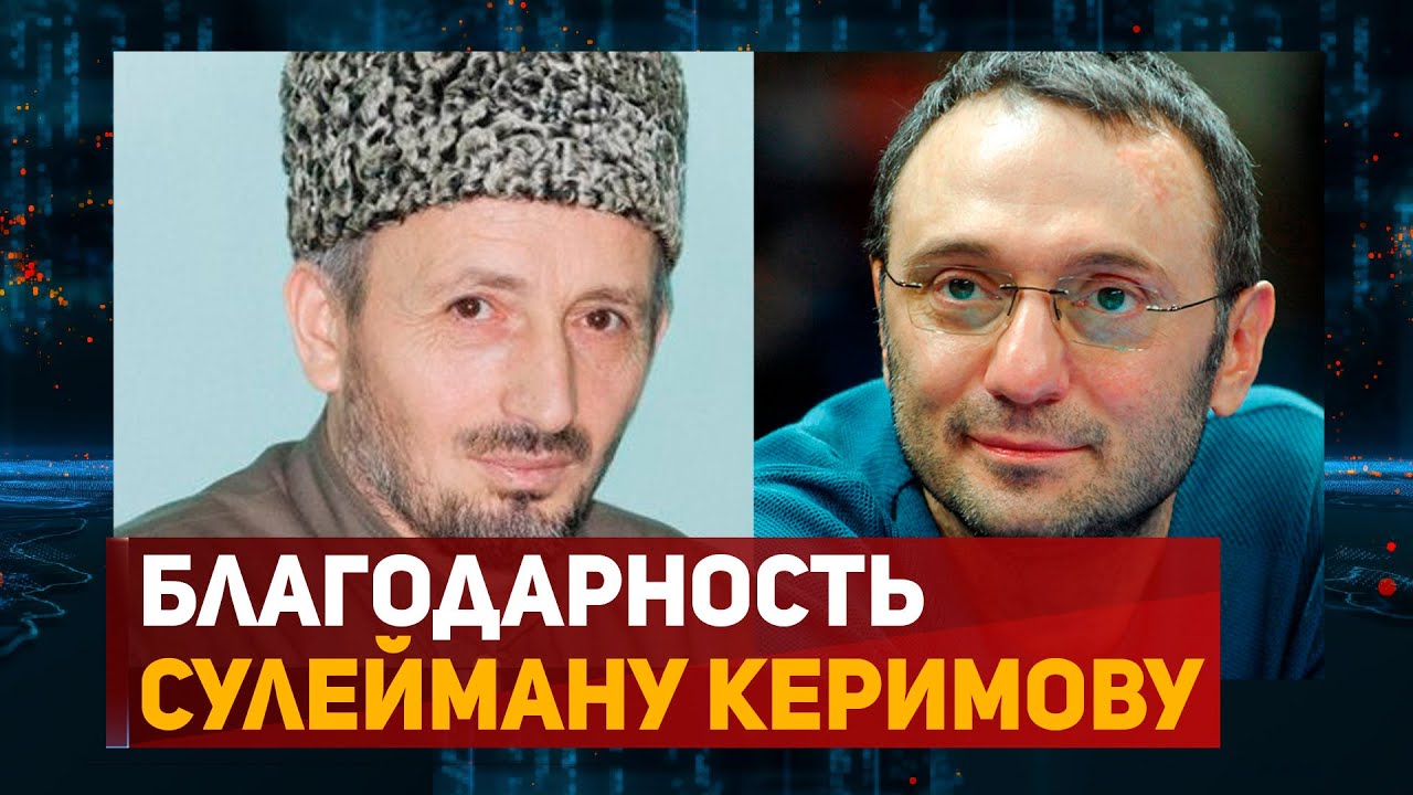 Машины сулеймана керимова