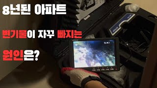 8년된 아파트 변기물이 자꾸 빠지는 원인은?