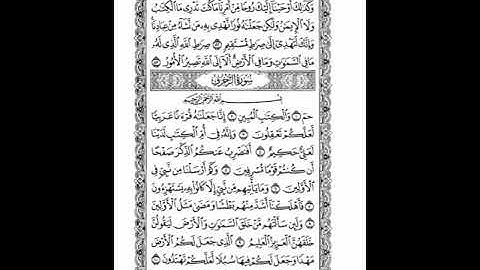 043 سورة الزخرف (AzZukhruf) بصوت الشيخ محمد صديق المنشاوي