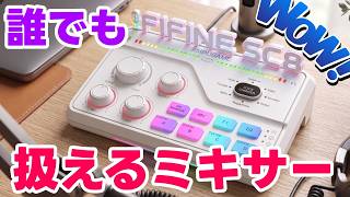 FIFINE AmpliGame SC8 Multi-Function Audio Mixer Review (Compatible
