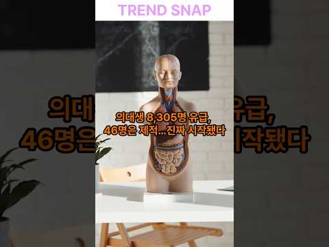 의대생 유급 현실로.. 이제 시작!