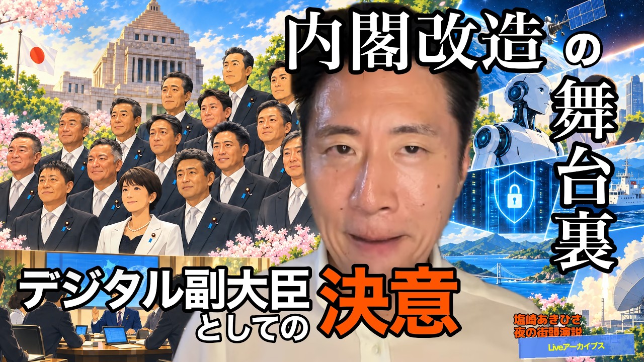 第2次高市改造内閣発足　副大臣就任の決意　夜の街頭演説Vol.147 （2026.9.20）