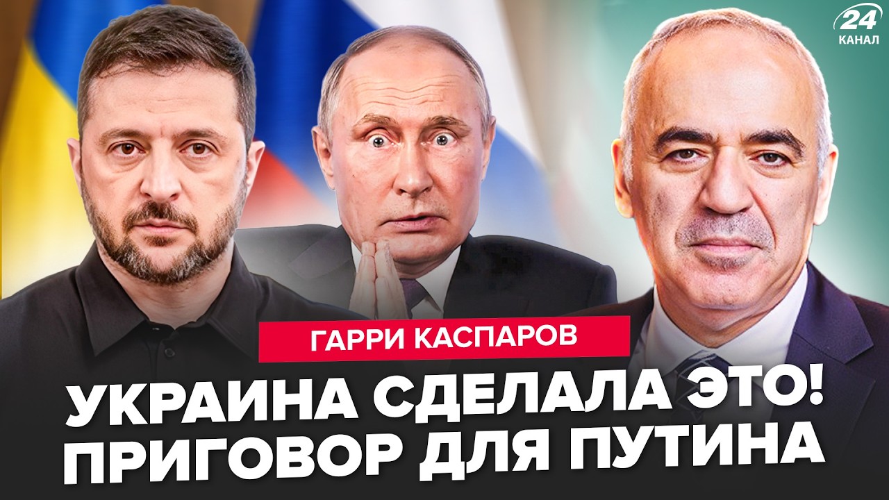 🔥Каспаров назвал ГЛАВНЫЙ КОЗЫРЬ Украины! Слушайте, о КАКОМ ХОДЕ Путина ПРЕДУПРЕДИЛ