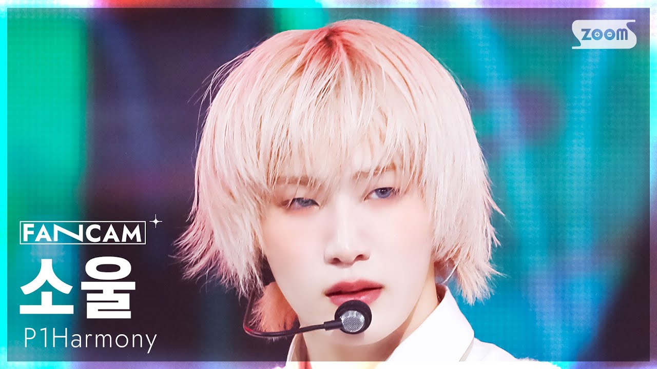 [안방1열 직캠4K] 피원하모니 소울 'DUH!' (P1Harmony SOUL FanCam) @SBS Inkigayo 250525