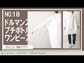 ●NO.18 ドルマンスリーブプチボトルネックのワンピース