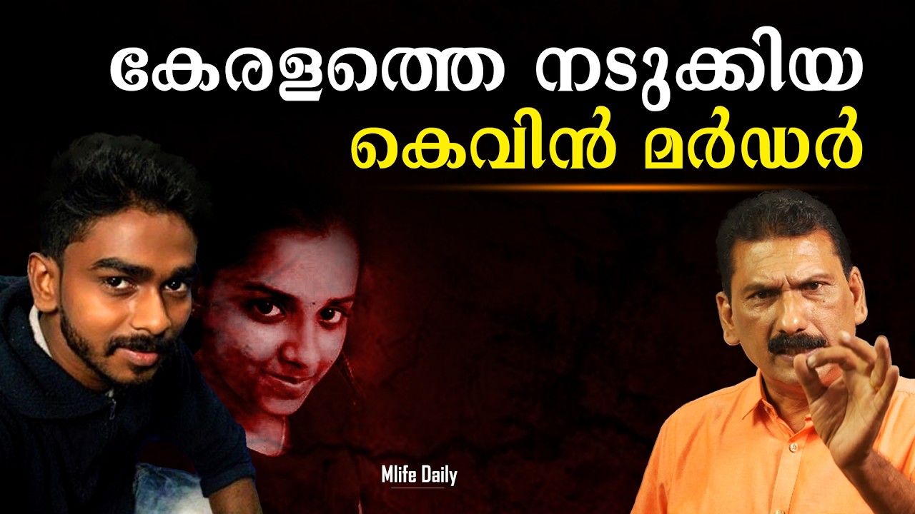 ജാതിയുടെ പേരിൽ മരുമകനെ ഒഴിവാക്കാൻ കൊട്ടേഷൻ | BS Chandra Mohan |Mlife Daily