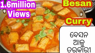 ବେସନ ତରକାରୀ|Besan Aloo Curry Recipe|Besan ki Sabji|Odia Besan Curry|Besan Aloo Tarakari |Besan Gravy screenshot 2