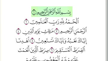 سورة الفاتحة - أحمد العجمي - كاملة قراءة و استماع
