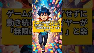 「ゲームの無限モード」はバグの産物！？ #雑学 #ゲーム #サウンドエフェクト #itエンジニア #グラフィックデザイン #意外な事実