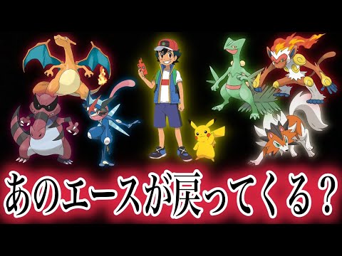 解説 サトシの歴代エースで最強はコイツ まとめてみたらヤバかった ポケモン剣盾 ポケットモンスターソードシールド 都市伝説 考察 はるかっと Youtube