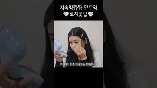 눈화장할 때 다들 이 방법 써보세요!! #메이크업 #눈화장 #밑트임 #꿀팁