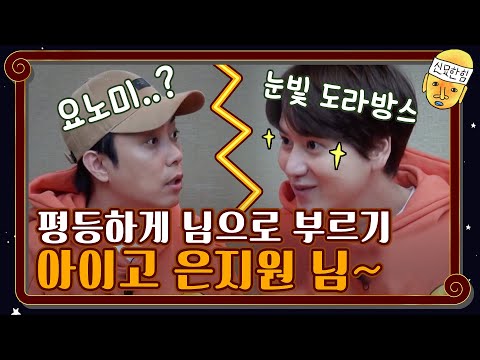[리빙포인트]남을 기분 나쁘게 하려면 '아이고'만 붙여보세요 #신서유기8 | tvnbros8 EP.5 | tvN 201106 방송