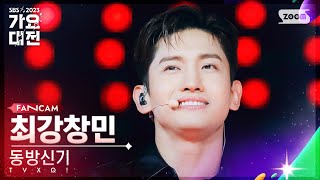 [2023 가요대전 4K] 동방신기 최강창민 'Rebel' (TVXQ! MAX CHANGMIN FanCam)│@SBS Gayo Daejeon 231225