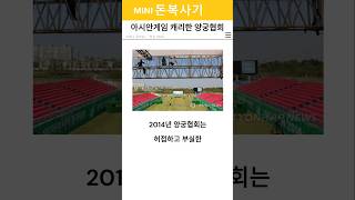 아시안게임 캐리한 양궁협회